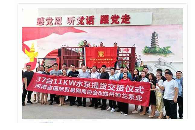 河南国际贸易网商协会、开云手机在线登录官网入口-开云(中国)水泵提货交接，未来路街道赠神龙排涝突击队锦旗